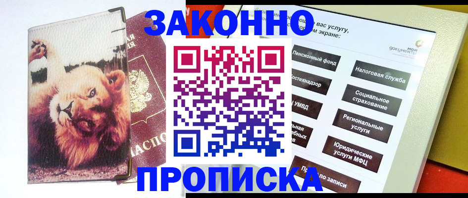 прописка штамп в Костроме